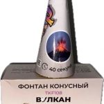 TKF108 ТК Сервис Конусный фонтан "Вулкан искр"(золотые+красные+зеленые искры+серебр. треск) 48/2/1 - Купить наземные пиротехнические фонтаны в Казани