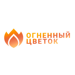 Огненный цветок